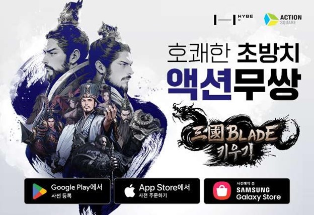 하이브IM, 방치형 RPG ‘삼국블레이드 키우기’ 글로벌 사전예약