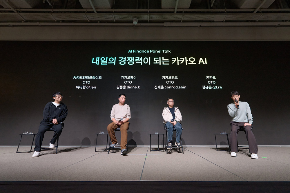 [if카카오2024] 리얼타임 되나요? ‘금융 AI’의 현실과 미래