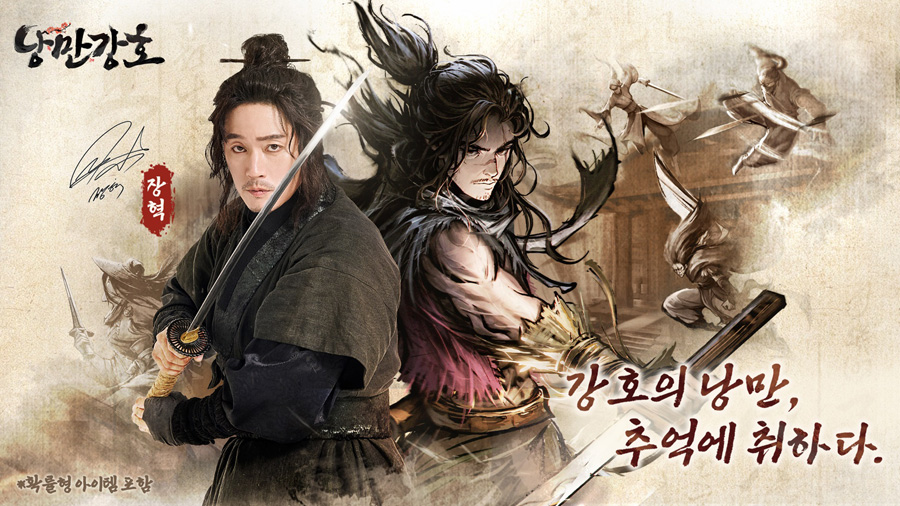 아이클럭워크, 무협 RPG ‘낭만강호’ 정식 서비스
