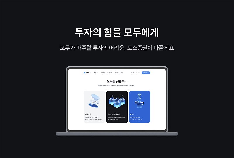 토스증권, 홈페이지 첫 개편