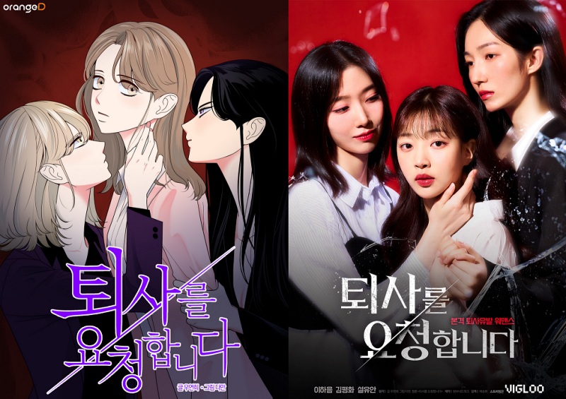 숏폼 된 웹툰 ‘퇴사를 요청합니다’ 비글루에서 1위