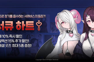 스마일게이트 스토브, 연애 육성 시뮬레이션 화제작 ‘서큐하트’ 사전구매