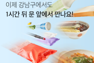 컬리, 컬리나우 도곡점 오픈…강남권으로 퀵커머스 서비스 확대