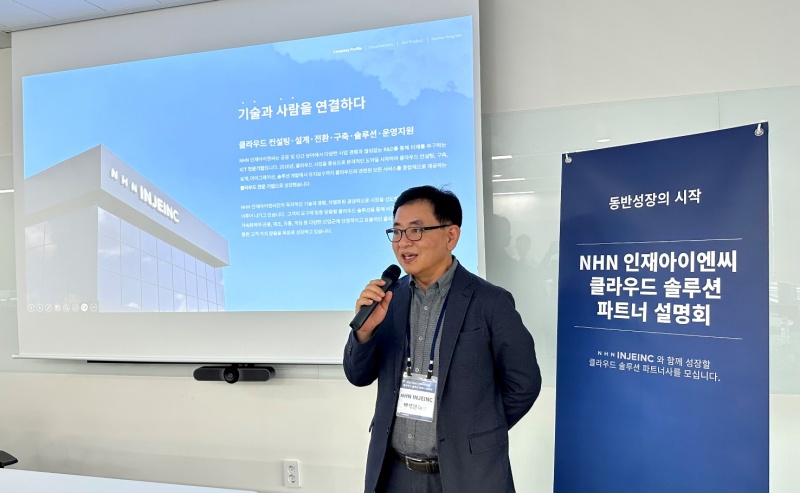 NHN인재아이엔씨, 클라우드 솔루션 파트너 설명회 개최