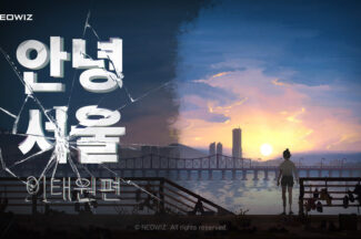 [핫겜BN] 지스타서도 유니티도 눈도장…’안녕서울: 이태원편’