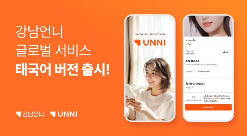 강남언니, 글로벌 서비스 태국어 버전 출시