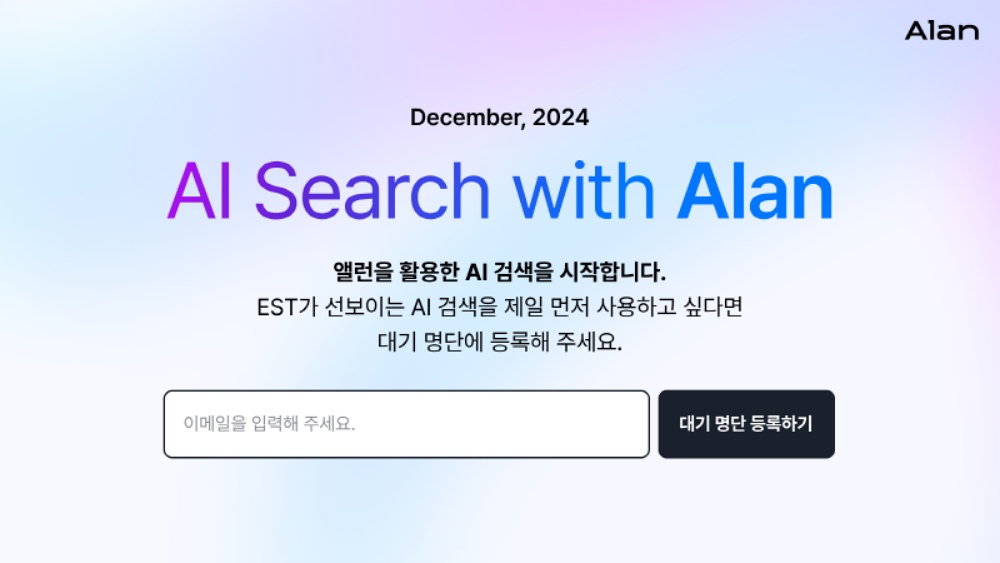 이스트소프트, 다음달 AI 검색 엔진 서비스 출시