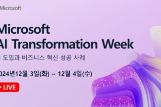한국마이크로소프트, 다음달 3일 AI 트랜스포메이션위크 개최