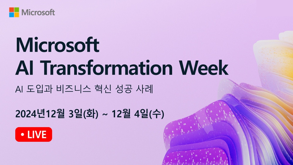 한국마이크로소프트, 다음달 3일 AI 트랜스포메이션위크 개최