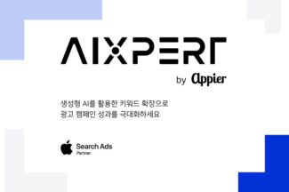 애피어, 애플서치애즈 파트너로…4개 프리미엄 광고 게재 지원
