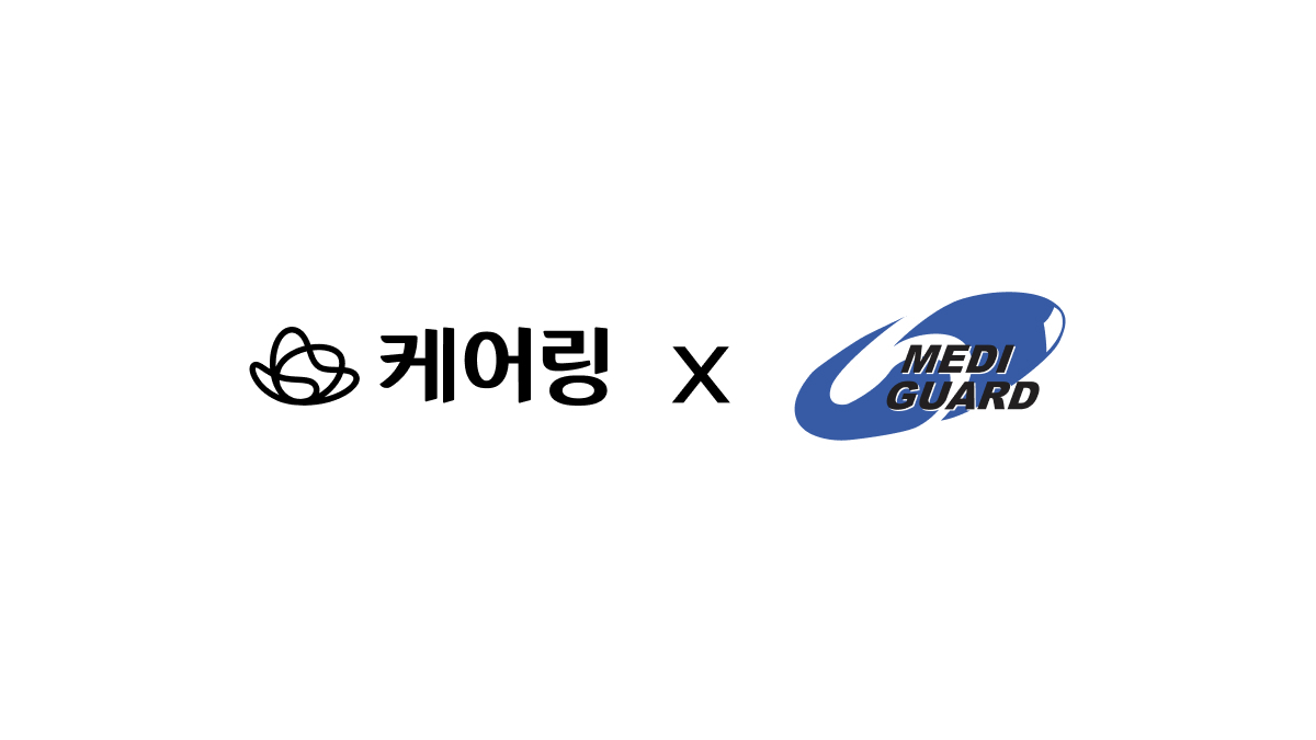케어링, 의료 AI 기업 ‘메디가드’와 스마트 돌봄 시스템 개발 협력