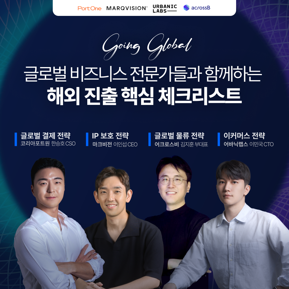 포트원, 해외 진출 성공 전략 웨비나 성료
