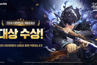 웹툰도 게임도 최고…넷마블 ‘나혼자만 레벨업’ 게임대상