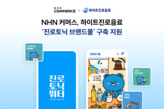 NHN커머스, 하이트진로음료 ‘진로토닉 브랜드몰’ 구축 지원