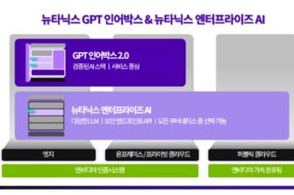 뉴타닉스, AI 플랫폼 퍼블릭 클라우드로 확장