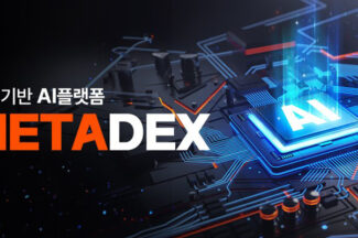 식신, LLM 기반 AI플랫폼 ‘메타덱스’ 출시
