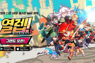 슈퍼플래닛, 신개념 방치형 MMORPG ‘열렙!’ 국내 출시