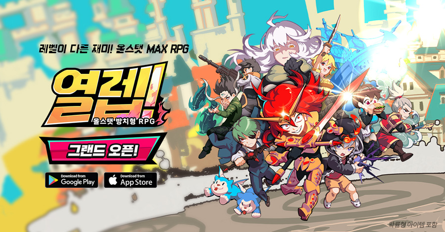 슈퍼플래닛, 신개념 방치형 MMORPG ‘열렙!’ 국내 출시