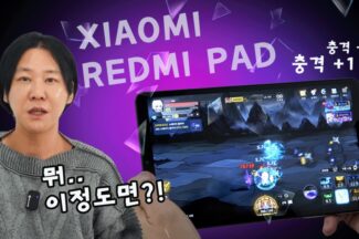 [까다로운 리뷰] 최저가 안드로이드 태블릿 샤오미 레드미패드 SE 8.7