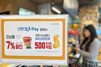 이마트24, 신한SOL페이까지로 결제수단 확대