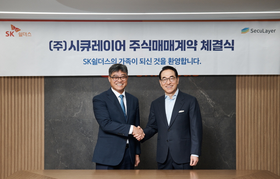 SK쉴더스, ‘시큐레이어’ 인수 “정보보안·관제사업 리더십 강화”