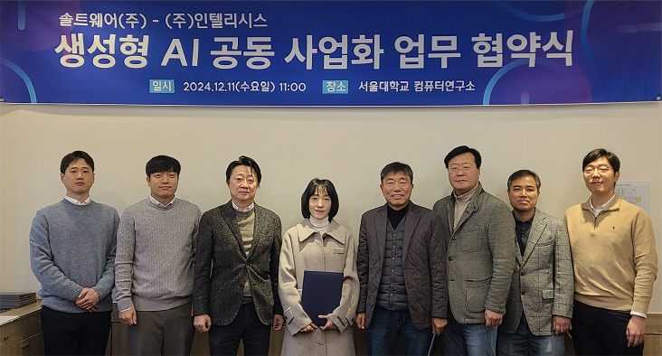 솔트웨어-인텔리시스, 생성형 AI 솔루션 사업 공동 추진