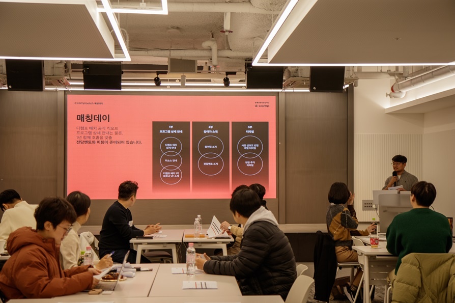 디캠프 배치 1기 최종 선정, ‘딥테크’ 중심 2기 선발 시작