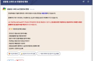 베스핀글로벌, 성동구청 ‘민원 안내 챗봇’ 서비스 구축
