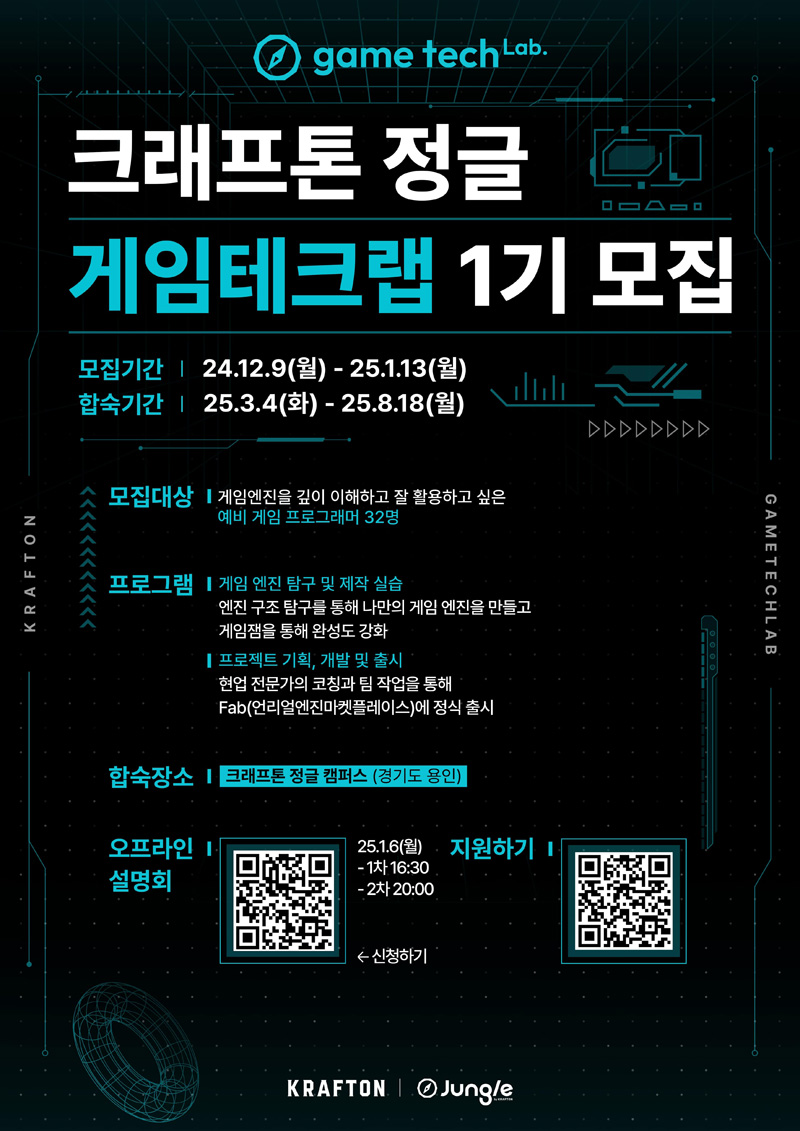 크래프톤, 인재 양성 프로그램 ‘정글 게임테크랩’ 신설