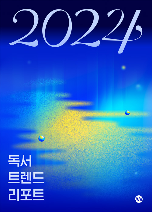 1월·월요일·밤9시…밀리의서재 독서 트렌드 짚어보니