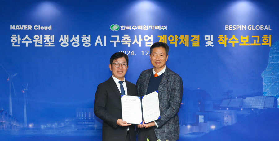네이버클라우드, 원자력에 생성AI 융합…한수원과 계약