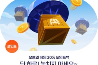 원스토어, ‘게임 30% 포인트백’ 이벤트