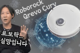 [까다로운 리뷰] 장애물을 넘긴 넘는데, 로보락 큐레보 커브