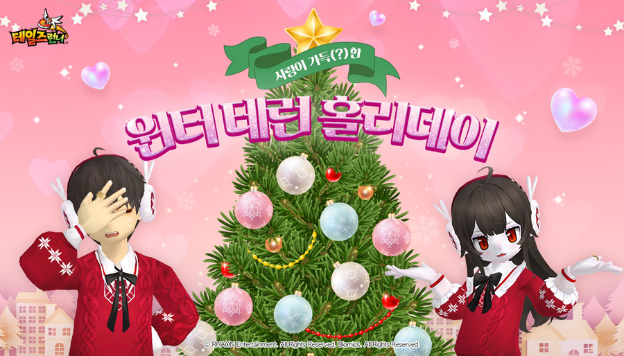 테일즈런너, 크리스마스 맞이 업데이트 및 이벤트 진행