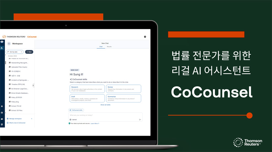 톰슨로이터, 생성형 AI 법률 어시스턴트 ‘코카운슬(CoCounsel)’ 국내 출시