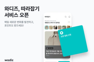와디즈, ‘펀딩 트렌드 한눈에’ 따라잡기 서비스 오픈
