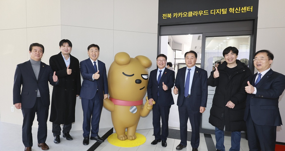 전북 카카오클라우드 디지털혁신센터 개소