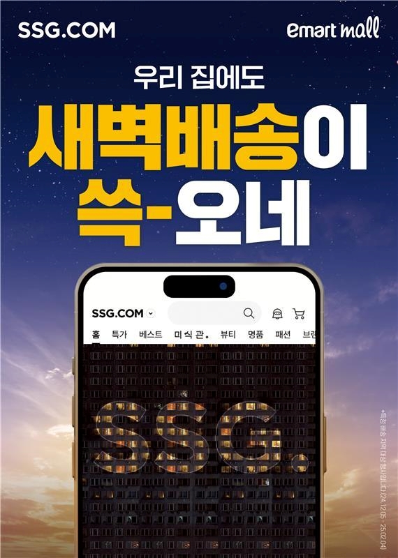 SSG닷컴 새벽배송 확대 2주…“가장 많이 팔린 상품은 우유”