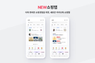 카카오톡 쇼핑탭 개편…사용자 맞춤형 쇼핑 경험 강화
