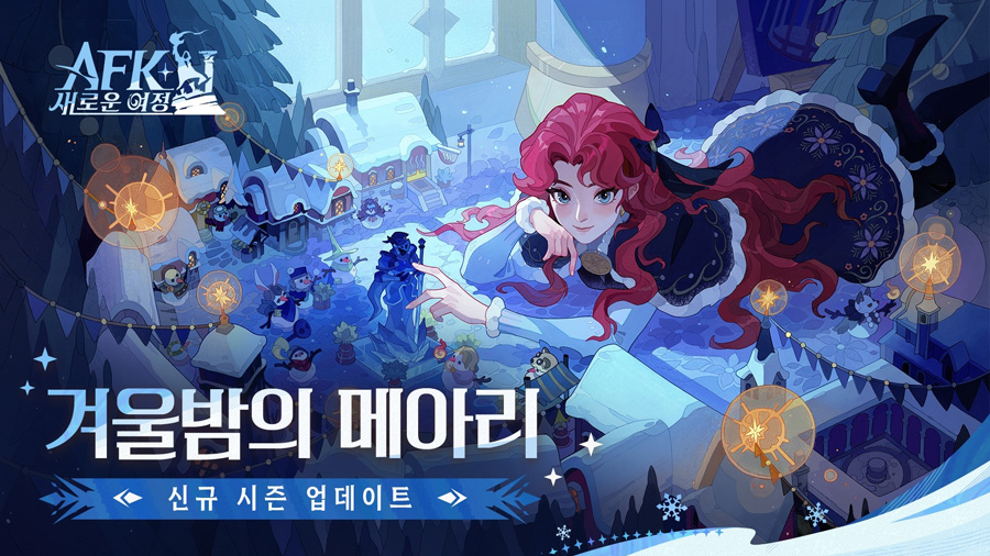 릴리스게임즈, ‘AFK: 새로운 여정’ 겨울 대형 업데이트