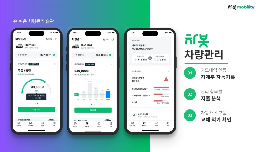 차봇, ‘차량관리’ 서비스 리뉴얼, 자동화 입고 편의성 강화