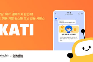 디케이테크인, 원스톱 자동차 튜닝 AI 챗봇 ‘카티(KATI)’ 구축