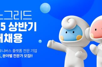 이노그리드, 상반기 공개채용 실시