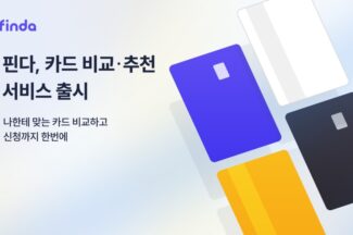 핀다, 카드 비교·추천 서비스 시작