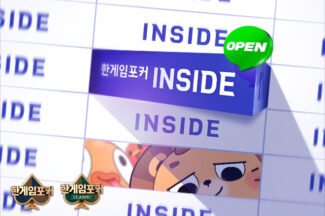 NHN, 25주년 브랜딩 사이트 ‘한게임포커 INSIDE’ 오픈