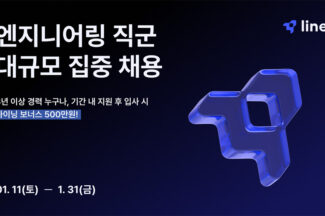 AI 검색 라이너, 엔지니어링 직군 대규모 집중 채용