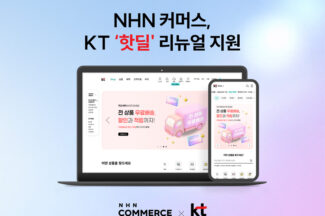 NHN커머스, KT ‘핫딜’ 리뉴얼 작업에 쇼핑몰 제작 플랫폼 제공