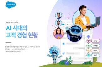 세일즈포스 “기업 신뢰 확보, 핵심은 투명하고 검증 가능한 AI”