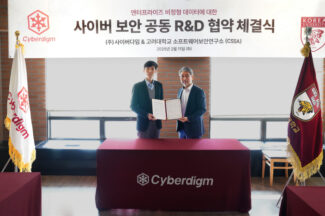 사이버다임, 고려대와 비정형 데이터 보안·SBOM 보안 점검 자동화 기술 공동 연구