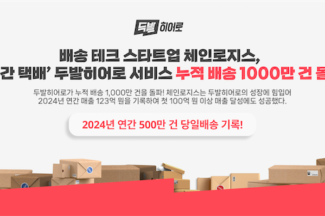 ‘4시간 택배’ 두발히어로, 누적 배송 1000만건 돌파